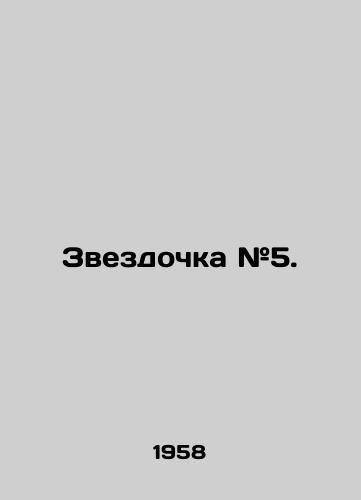 Zvezdochka #5./Star # 5. In Russian - landofmagazines.com