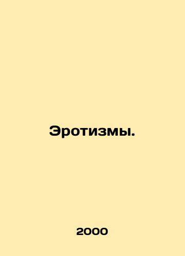 Erotizmy./Eroticism. In Russian - landofmagazines.com