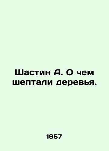 Shastin A. O chem sheptali derevya./Shastin A. What the trees whispered. In Russian - landofmagazines.com