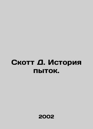 Skott D. Istoriya pytok./Scott D. History of Torture. In Russian - landofmagazines.com