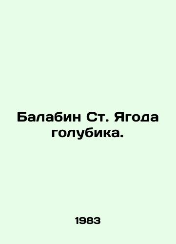 Balabin St. Yagoda golubika./Balabin St. Blueberries. In Russian - landofmagazines.com