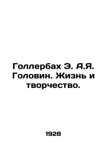 Gollerbakh E. A.Ya. Golovin. Zhizn i tvorchestvo./Golovin E. A. Golovin. Life and Creativity. In Russian - landofmagazines.com
