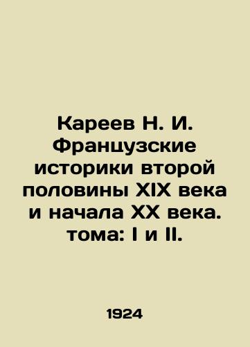 Kareev N. I. Frantsuzskie istoriki vtoroy poloviny XIX veka i nachala XX veka. toma: I i II./Kareev N. I. French historians of the second half of the nineteenth and early twentieth centuries. Volumes I and II. In Russian - landofmagazines.com