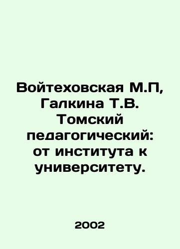 Voytekhovskaya M.P, Galkina T.V. Tomskiy pedagogicheskiy: ot instituta k universitetu./Voitekhovskaya M.P, Galkina T.V. Tomsky pedagogical: from institute to university. In Russian - landofmagazines.com