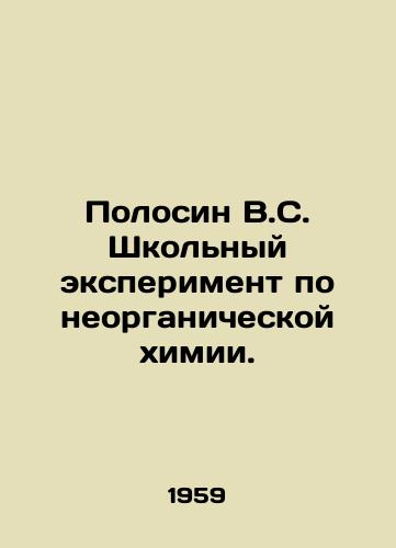 Polosin V.S. Shkolnyy eksperiment po neorganicheskoy khimii./Polosin V.S. School experiment on inorganic chemistry. In Russian - landofmagazines.com