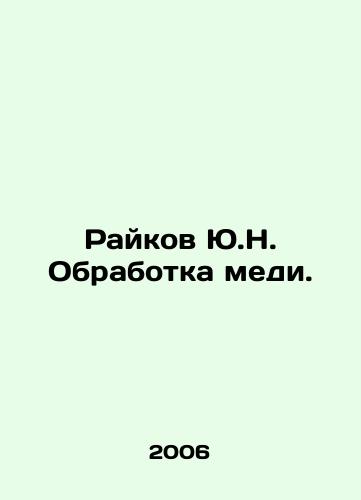 Raykov Yu.N. Obrabotka medi./Raikov Yu.N. Copper processing. In Russian - landofmagazines.com