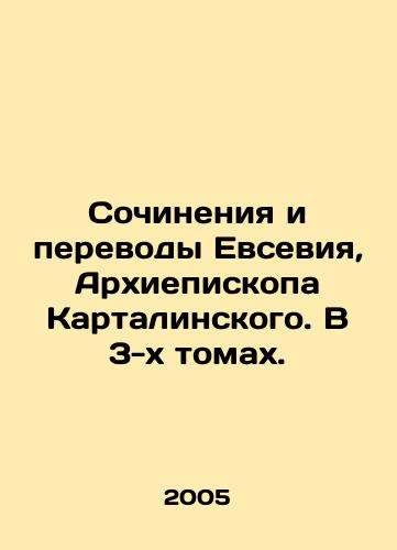 Sochineniya i perevody Evseviya, Arkhiepiskopa Kartalinskogo. V 3-kh tomakh./Works and Translations of Eusebius, Archbishop of Kartalin. In 3 Volumes. In Russian - landofmagazines.com
