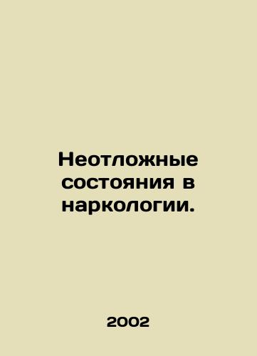 Neotlozhnye sostoyaniya v narkologii./Urgent conditions in drug treatment. In Russian - landofmagazines.com