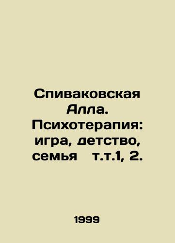 Spivakovskaya Alla. Psikhoterapiya: igra, detstvo, semya t.t.1, 2./Spivakovskaya Alla. Psychotherapy: play, childhood, family etc. 1, 2. In Russian - landofmagazines.com