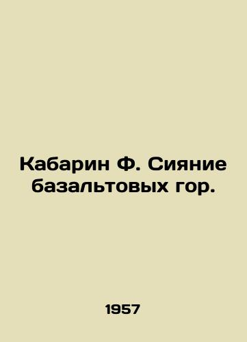 Kabarin F. Siyanie bazaltovykh gor./Kabarin F. The Shining of Basalt Mountains. In Russian - landofmagazines.com