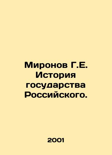 Mironov G.E. Istoriya gosudarstva Rossiyskogo./Mironov G.E. History of the Russian State. In Russian - landofmagazines.com