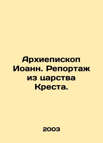 Arkhiepiskop Ioann. Reportazh iz tsarstva Kresta./Archbishop John. Reporting from the Kingdom of the Cross. In Russian - landofmagazines.com