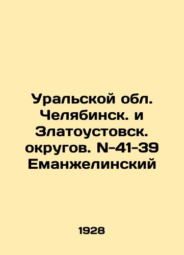 Uralskoy obl. Chelyabinsk. i Zlatoustovsk. okrugov. N-41-39 Emanzhelinskiy/Ural Region of Chelyabinsk and Zlatoust Districts. N-41-39 Yemanzhelinsky In Russian - landofmagazines.com