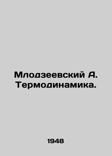 Mlodzeevskiy A. Termodinamika./Mlodzeyevsky A. Thermodynamics. In Russian - landofmagazines.com