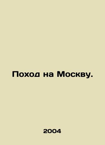Pokhod na Moskvu./March on Moscow. In Russian - landofmagazines.com