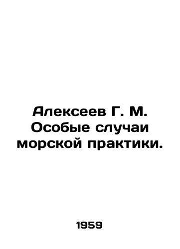 Alekseev G. M. Osobye sluchai morskoy praktiki./Alexeev G. M. Special Cases of Maritime Practice. In Russian - landofmagazines.com