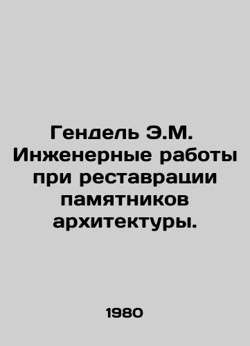 Gendel E.M.  Inzhenernye raboty pri restavratsii pamyatnikov arkhitektury./Handel E.M. Engineering works in the restoration of architectural monuments. In Russian - landofmagazines.com