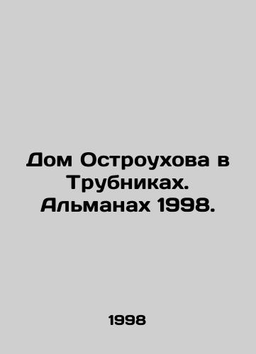 Dom Ostroukhova v Trubnikakh. Almanakh 1998./Ostroukhovs House in Trubniki. Almanac 1998. In Russian - landofmagazines.com