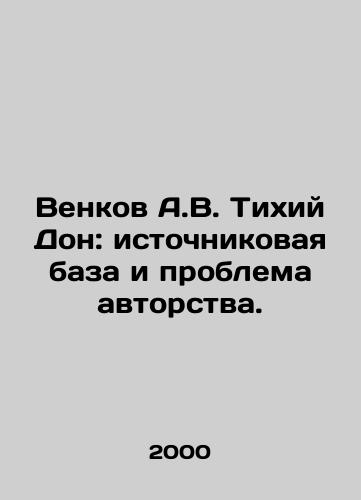 Venkov A.V. Tikhiy Don: istochnikovaya baza i problema avtorstva./Venkov A.V. Quiet Don: the source base and the problem of authorship. In Russian - landofmagazines.com