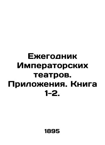 Ezhegodnik Imperatorskikh teatrov. Prilozheniya. Kniga 1-2./Yearbook of Imperial Theatres. Annexes. Book 1-2. In Russian - landofmagazines.com