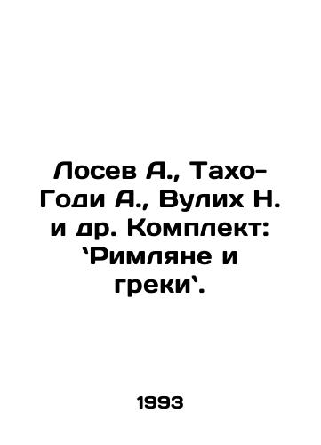 Losev A., Takho-Godi A., Vulikh N. i dr. Komplekt: Rimlyane i greki./Losev A., Tahoe-Godi A., Vulich N. et al. Set: Romans and Greeks. In Russian - landofmagazines.com