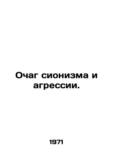 Ochag sionizma i agressii./A hotbed of Zionism and aggression. In Russian - landofmagazines.com