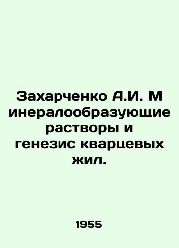 Zakharchenko A.I. Mineraloobrazuyushchie rastvory i genezis kvartsevykh zhil./Zakharchenko A.I. Mineral solutions and genesis of quartz veins. In Russian - landofmagazines.com