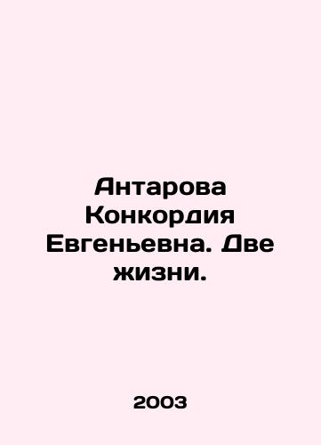 Antarova Konkordiya Evgenevna. Dve zhizni./Antarova Concordia Evgenievna. Two Lives. In Russian - landofmagazines.com