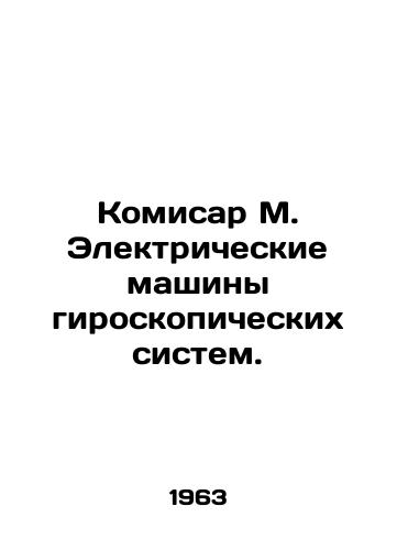 Komisar M. Elektricheskie mashiny giroskopicheskikh sistem./Komisar M. Electric machines of gyroscopic systems. In Russian - landofmagazines.com