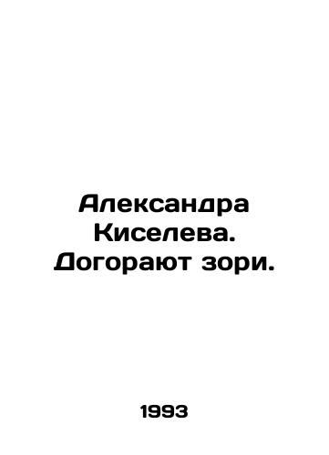 Aleksandra Kiseleva. Dogorayut zori./Aleksandra Kiseleva In Russian - landofmagazines.com