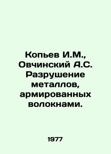 Kopev I.M., Ovchinskiy A.S. Razrushenie metallov, armirovannykh voloknami./Kopyev I.M., Ovchinsky A.S. Destruction of Fiber Reinforced Metals. In Russian - landofmagazines.com