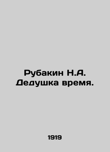 Rubakin N.A. Dedushka vremya./Rubakin N.A. Grandfather Time. In Russian - landofmagazines.com
