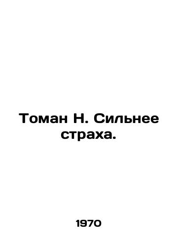 Toman N. Silnee strakha./Toman N. Stronger than Fear. In Russian - landofmagazines.com