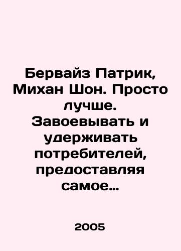 Bervayz Patrik, Mikhan Shon. Prosto luchshe. Zavoevyvat i uderzhivat potrebiteley, predostavlyaya samoe sushchestvennoe./Berwais Patrick, Meehan Sean. Simply better. Conquer and retain consumers by providing the most essential. In Russian - landofmagazines.com