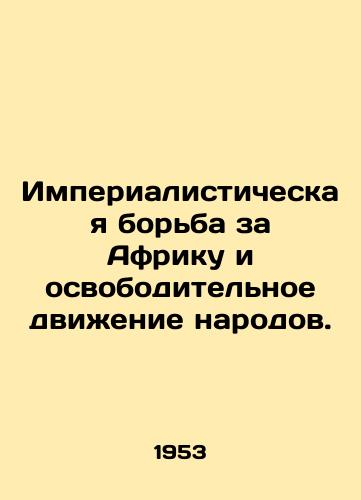 Imperialisticheskaya borba za Afriku i osvoboditelnoe dvizhenie narodov./The Imperialist Struggle for Africa and the Liberation Movement of Peoples. In Russian - landofmagazines.com