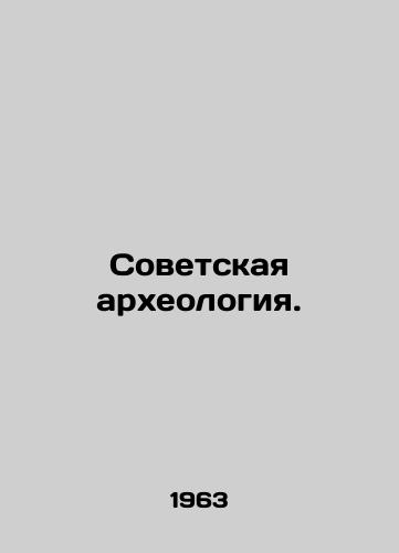 Sovetskaya arkheologiya./Soviet archaeology. In Russian - landofmagazines.com