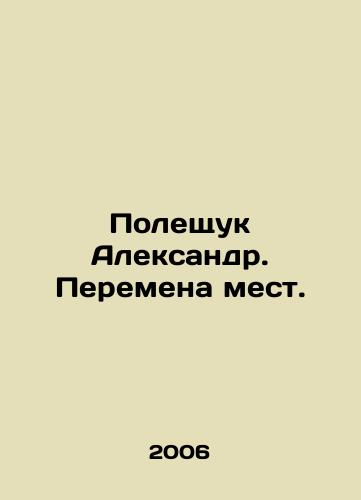 Poleshchuk Aleksandr. Peremena mest./Poleshchuk Alexander. Change of places. In Russian - landofmagazines.com