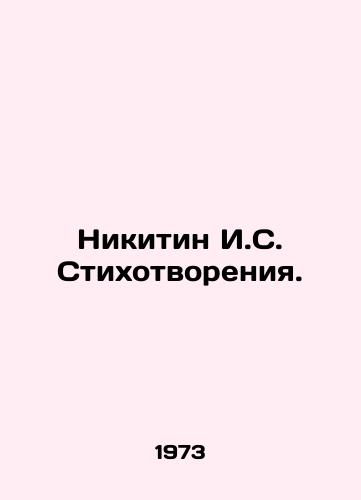 Nikitin I.S. Stikhotvoreniya./Nikitin I.S. Poetry. In Russian - landofmagazines.com
