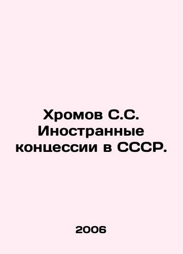 Khromov S.S. Inostrannye kontsessii v SSSR./Khromov S.S. Foreign concessions in the USSR. In Russian - landofmagazines.com