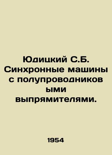 Yuditskiy S.B. Sinkhronnye mashiny s poluprovodnikovymi vypryamitelyami./Yuditsky S.B. Synchronous machines with semiconductor rectifiers. In Russian - landofmagazines.com