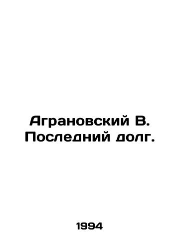 Agranovskiy V. Posledniy dolg./Agranovsky B. The Last Debt. In Russian - landofmagazines.com