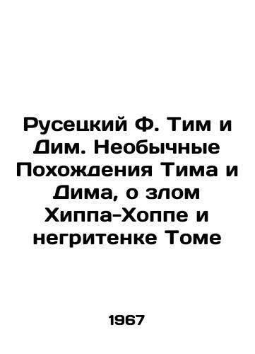 Rusetskiy F. Tim i Dim. Neobychnye Pokhozhdeniya Tima i Dima, o zlom Khippa-Khoppe i negritenke Tome/Rusetsky F. Tim and Dim. The Extraordinary Trials of Tim and Dima, about the evil Hipp-Hoppe and the Negro Tom In Russian - landofmagazines.com