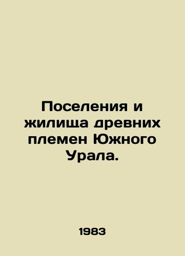 Poseleniya i zhilishcha drevnikh plemen Yuzhnogo Urala./Settlements and dwellings of the ancient tribes of the Southern Urals. In Russian - landofmagazines.com