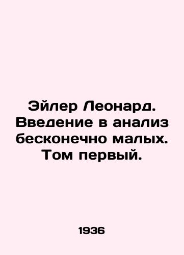 Eyler Leonard. Vvedenie v analiz beskonechno malykh. Tom pervyy./Euler Leonard. An introduction to the analysis of the infinitely small. Volume one. In Russian - landofmagazines.com