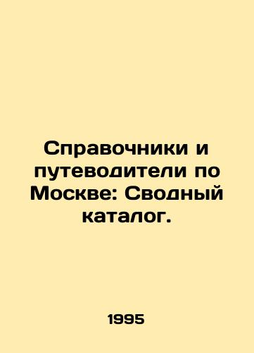 Spravochniki i putevoditeli po Moskve: Svodnyy katalog./Guides and guides to Moscow: Composite Catalogue. In Russian - landofmagazines.com
