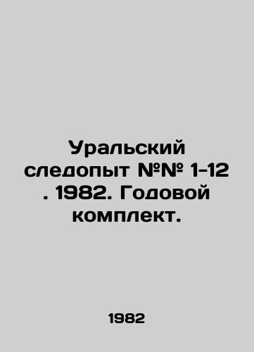 Uralskiy sledopyt ## 1-12. 1982. Godovoy komplekt./Ural Trail # # 1-12. 1982. Annual kit. In Russian - landofmagazines.com