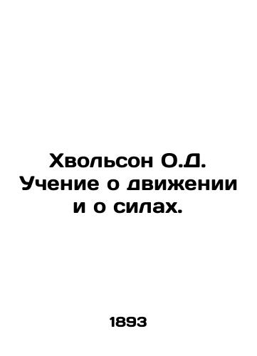 Khvolson O.D. Uchenie o dvizhenii i o silakh./Hvolson O.J. Teaching about motion and power. In Russian - landofmagazines.com