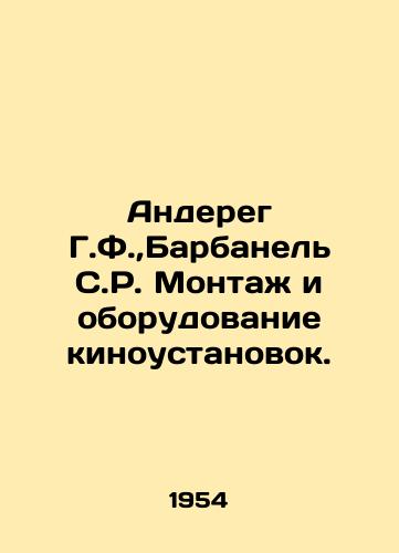 Andereg G.F., Barbanel S.R. Montazh i oborudovanie kinoustanovok./Andereg G.F., Barbarnel S.R. Installation and equipment of film installations. In Russian - landofmagazines.com
