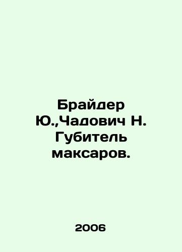 Brayder Yu., Chadovich N. Gubitel maksarov./Brider Yu, Chadovich N. Kubitel Maksarov. In Russian - landofmagazines.com