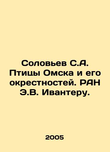 Solovev S.A. Ptitsy Omska i ego okrestnostey. RAN E.V. Ivanteru./Solovyev S.A. Birds of Omsk and its environs In Russian - landofmagazines.com